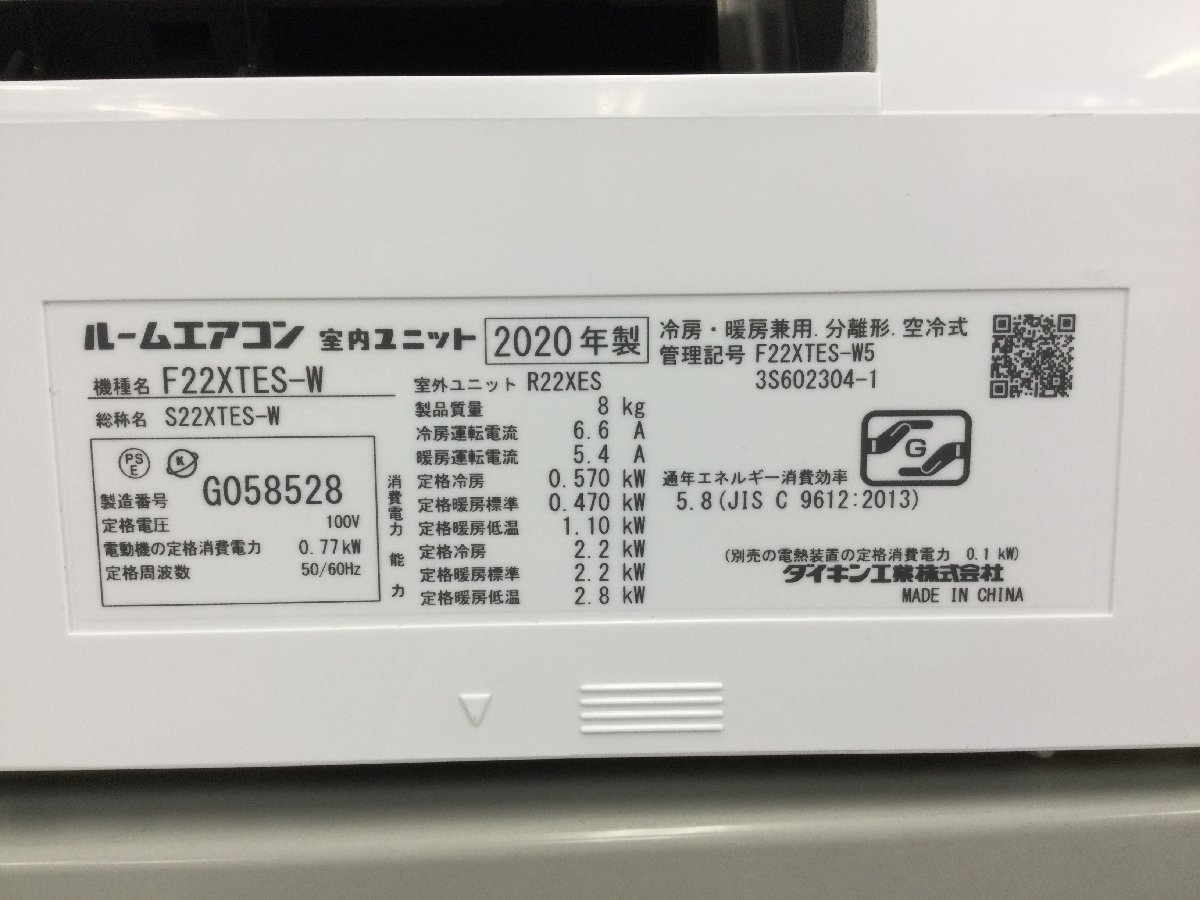 DAIKIN ダイキン ルームエアコン S22XTES-W(F22XTES-W/R22XES) 2020年