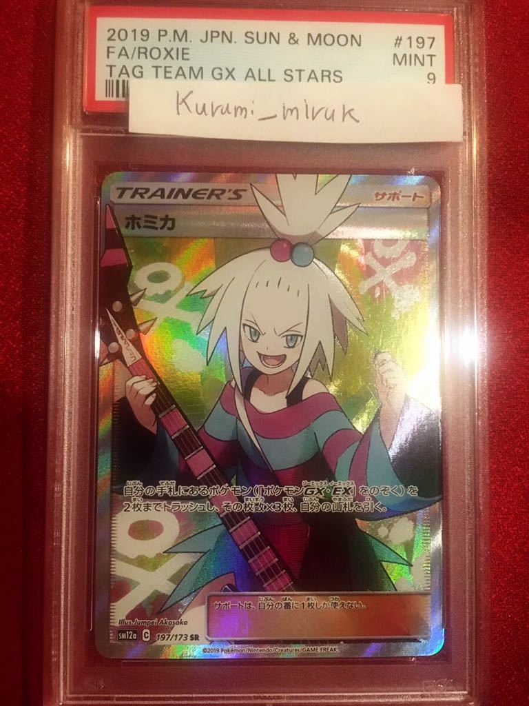 正規品，大得価 PSA9 ホミカ SR ポケモンカード(その他)｜売買されたオークション情報、yahooの商品情報をアーカイブ公開 - オークファン 【削除予定】その他