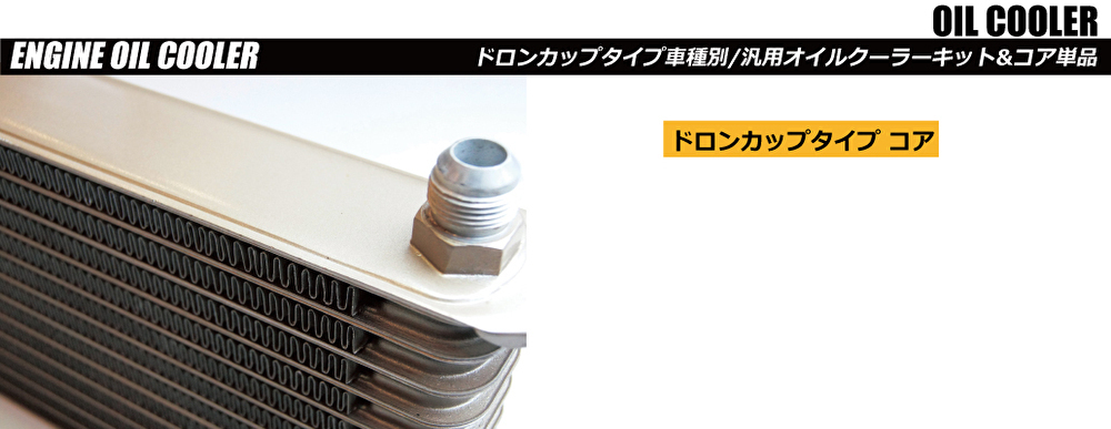 HPI 車種別オイルクーラーキット TOYOTA トヨタ GR86 ZN8 FA24 オイルエレメント純正位置 サンドイッチタイプ (HPOC-ZD8)