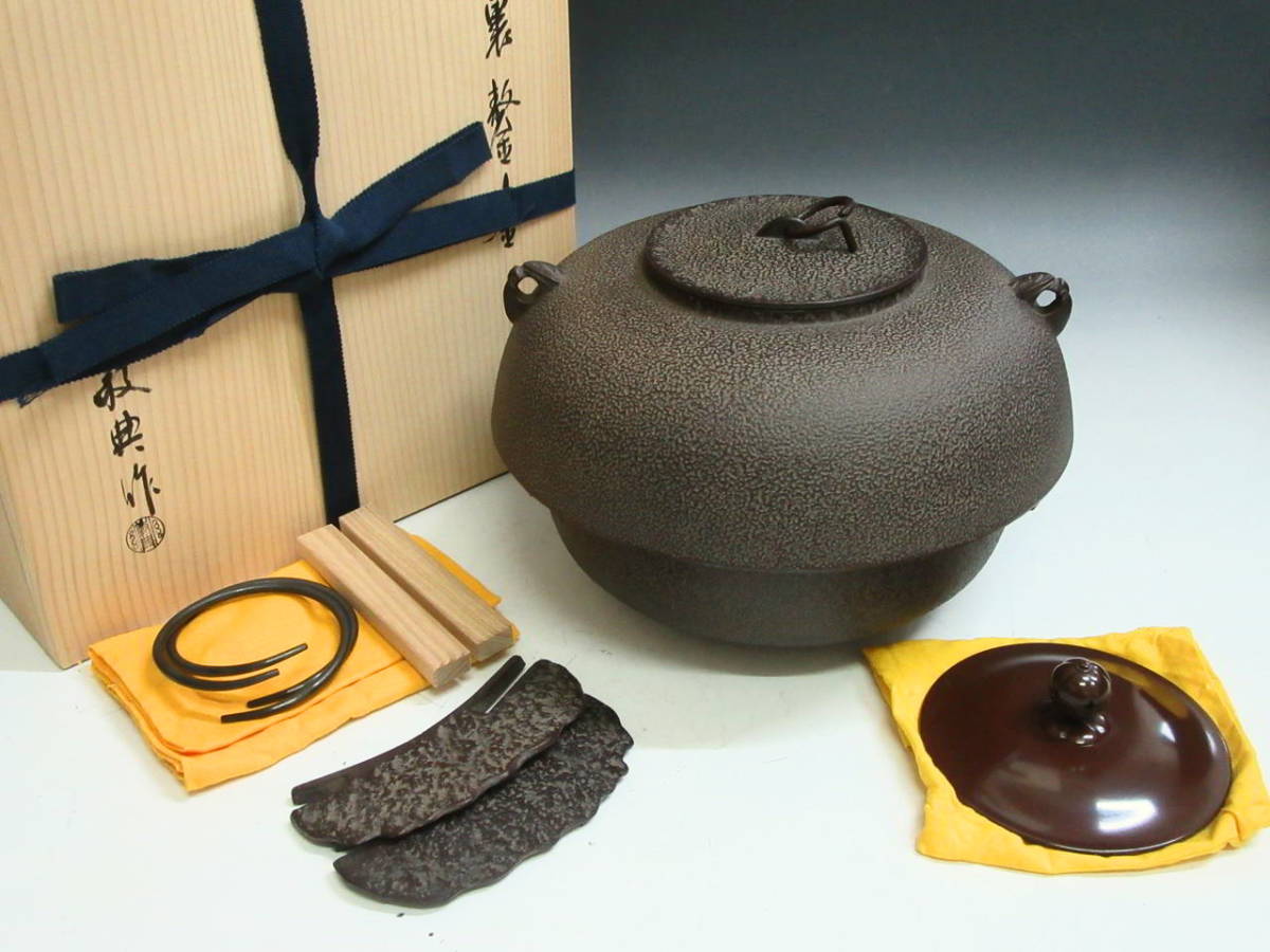 茶道具】 人間国宝 釜師 高橋敬典 作 「裏釜」 裏ごう釜 鬼面鐶付 掻立  