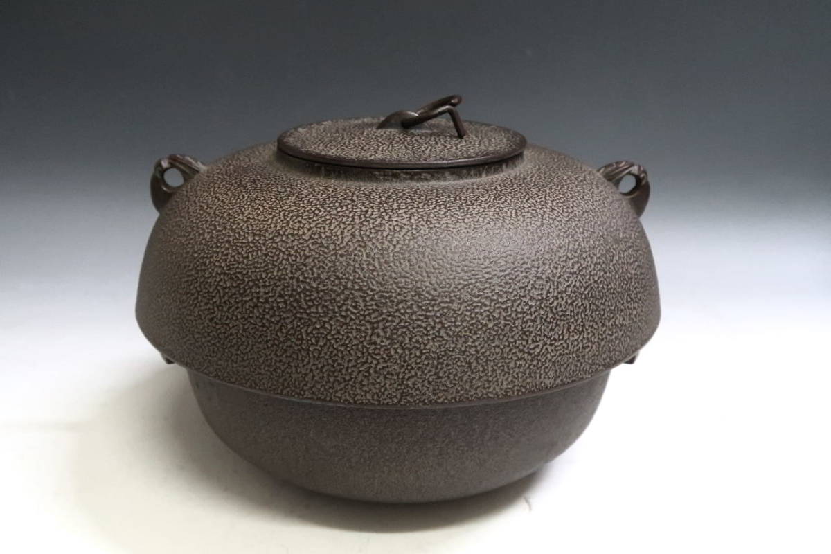 茶道具】 人間国宝 釜師 高橋敬典 作 「裏釜」 裏ごう釜 鬼面鐶付 掻立  