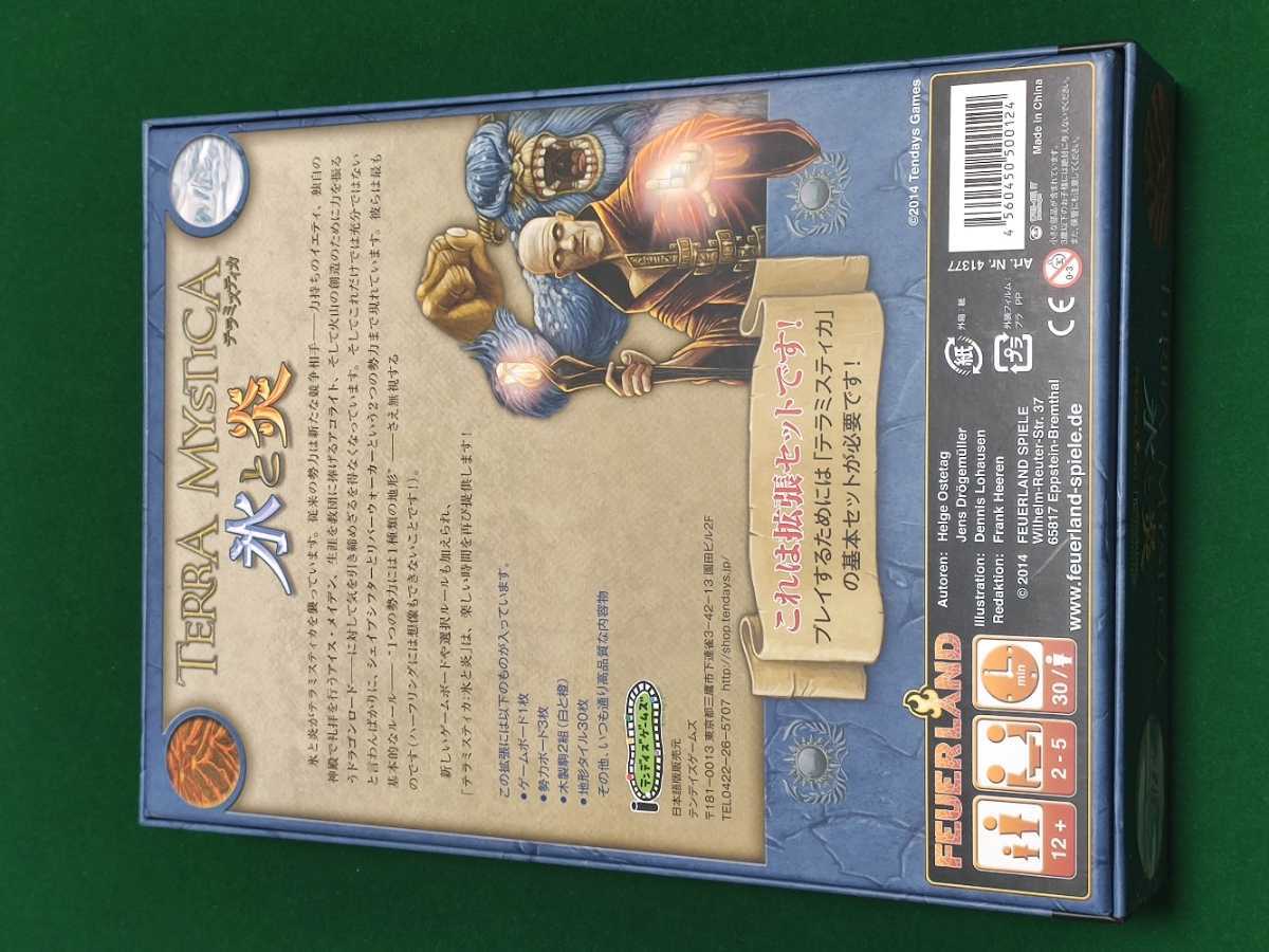 ボードゲーム「テラミスティカ拡張」2点 テラミスティカ 基本＋拡張2種