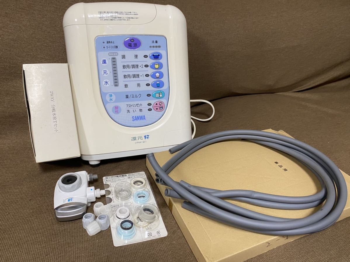 三和 還元粋 RW-6 アルカリイオン 浄水器 【公式通販】