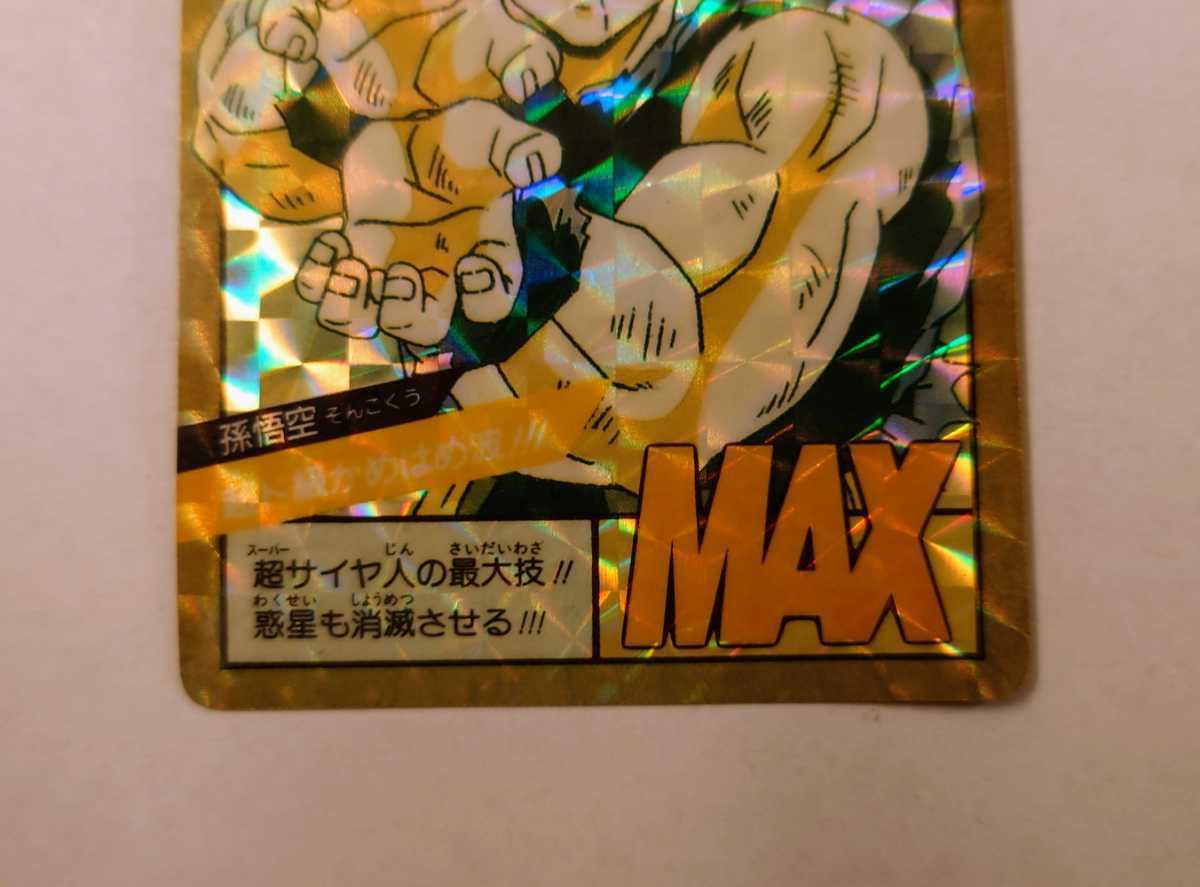 ドラゴンボールカードダス スーパーバトル 超ド級かめはめ波