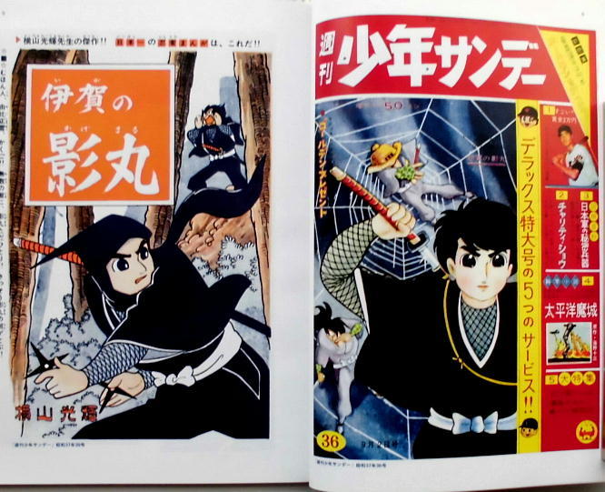 横山光輝 伊賀の影丸 カラー扉絵集 資料復刻委員会 ２０１５年発行 少年 売買されたオークション情報 Yahooの商品情報をアーカイブ公開 オークファン Aucfan Com