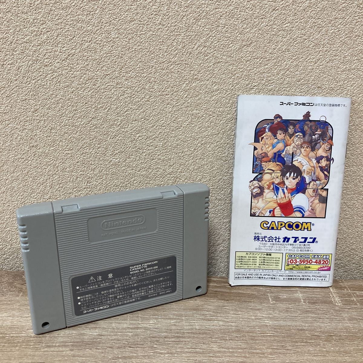 1円スタート SFC スーパーファミコン ストリートファイターZERO2 箱 説明書付き ストリートファイターZERO2 SFC スーパーファミコン 16840)△1円～ストリートファイターZERO2 0 SFC「ストリートファイターZERO2」●ソフトのみ●スーパーファミコン
