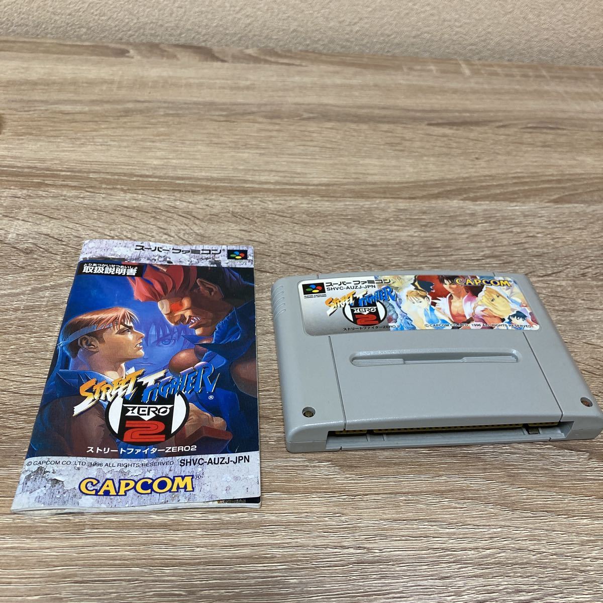 1円スタート SFC スーパーファミコン ストリートファイターZERO2 箱 説明書付き ストリートファイターZERO2 SFC スーパーファミコン 16840)△1円～ストリートファイターZERO2 0 SFC「ストリートファイターZERO2」●ソフトのみ●スーパーファミコン