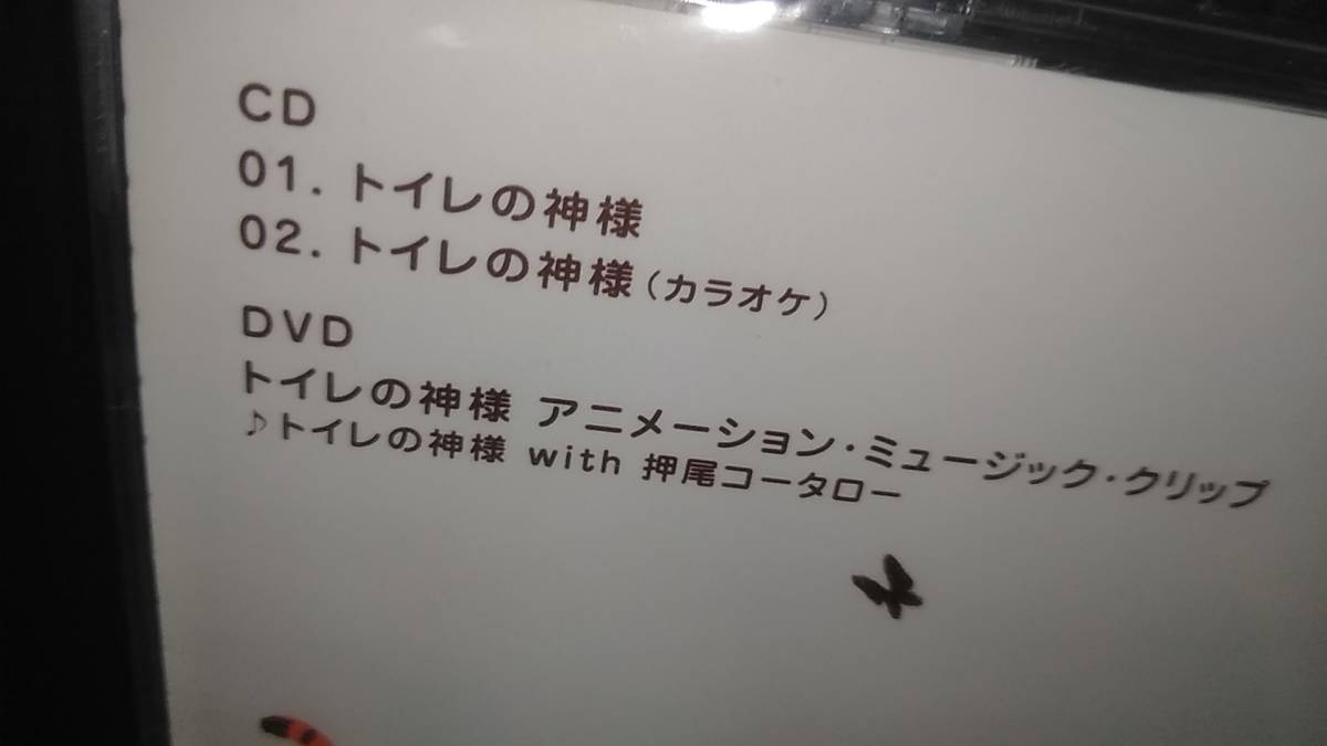 AA1003 CD 植村花菜 / トイレの神様 CD+DVD / KIZM-67/8 / の入札履歴
