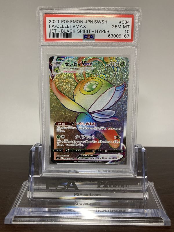 ☆ PSA10 セレビィ VMAX 084/070 HR ☆ ポケモンカード（Pokemon Card