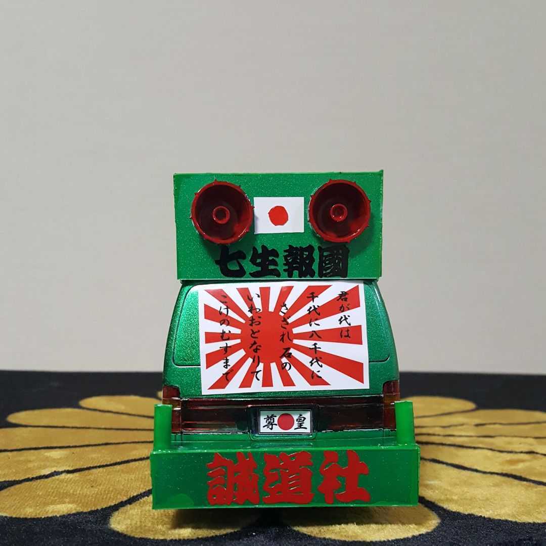 右翼街宣車ハイエース③完成品 おもちゃ、ゲーム 