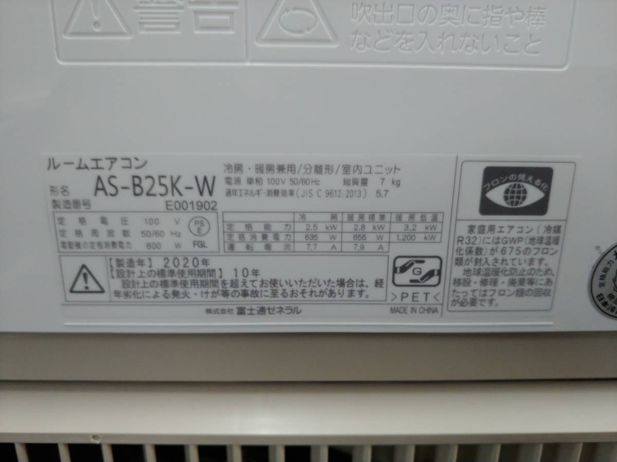 ☆富士通ゼネラル ルームエアコン＋室外機セット☆ルームエアコン AS 