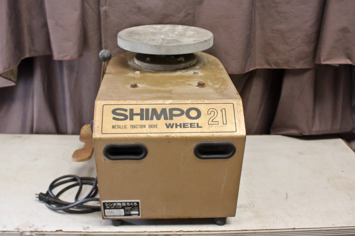 シンポ工業 シンポ陶芸ろくろ プロ型 RK-2P 電動 METALLIC TRACTION DRIVE