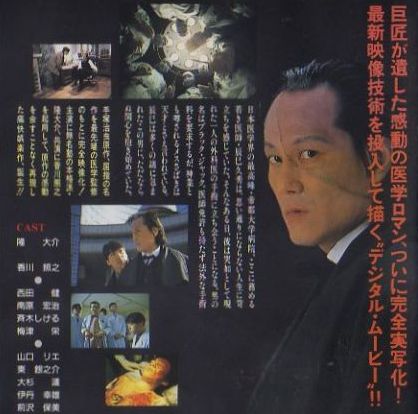 ビデオ ブラックジャック1996年実写版 隆大介 香川照之藤岡弘 ドラマ 売買されたオークション情報 Yahooの商品情報をアーカイブ公開 オークファン Aucfan Com