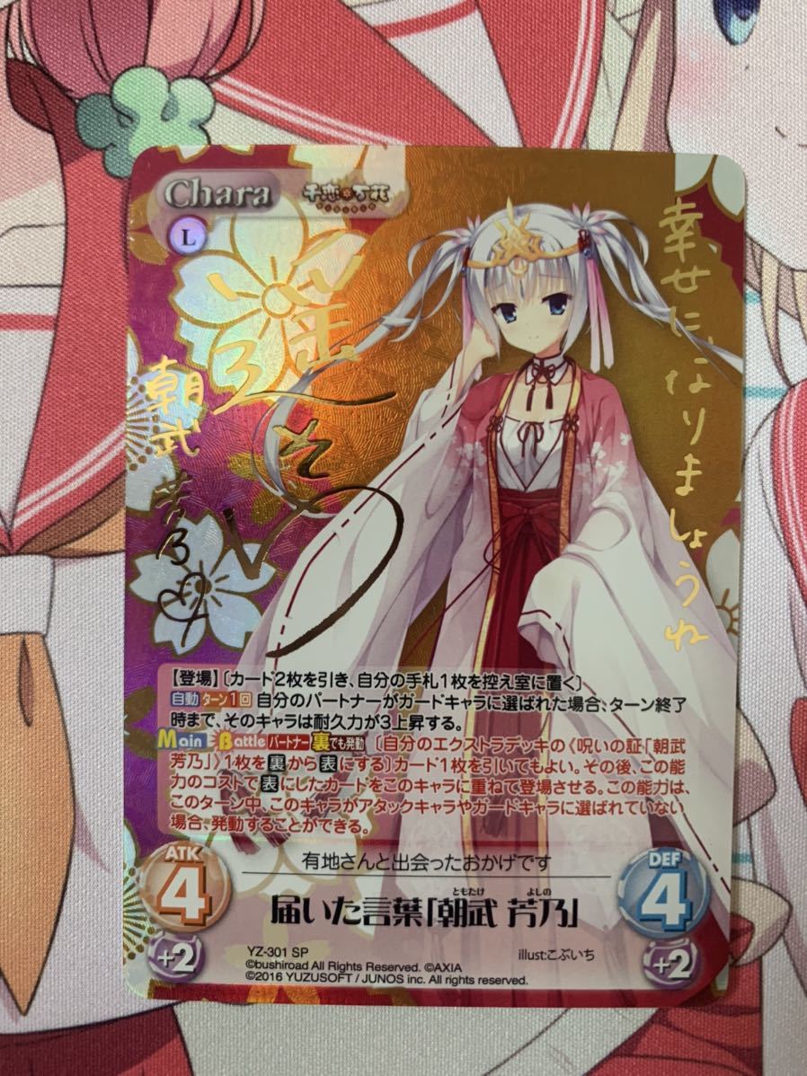 Chaos TCG 届いた言葉 朝武芳乃 SP サイン chaos tcg 届いた言葉「朝武 芳乃」サイン SP カオス 芳乃 千恋