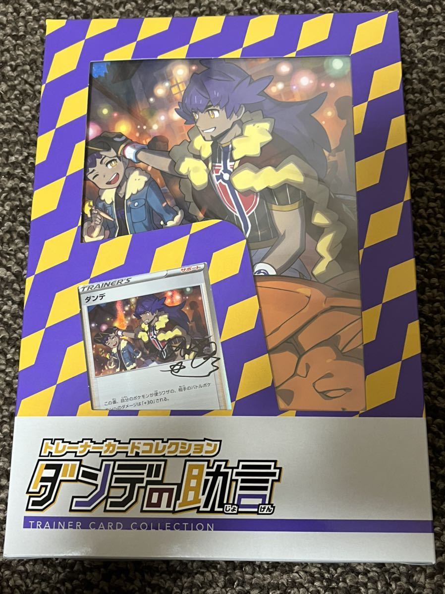 新品未開封】ダンデの助言 ポケモンカード ダンデの助言 キバナの不屈