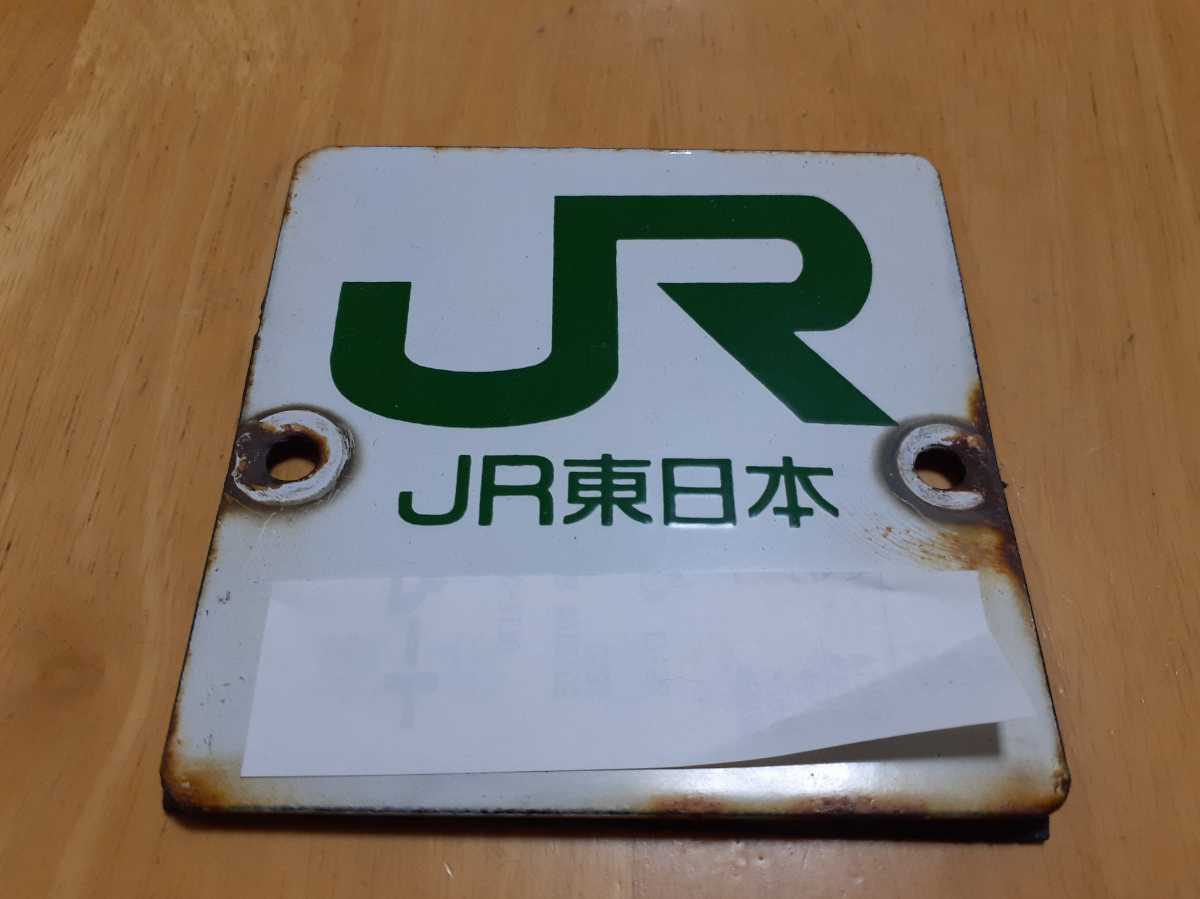 JR 構内タクシープレート 取り付け金具付き