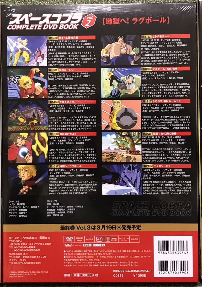 スペースコブラ Complete Dvd Book Vol 1 3 ぴあ コミックvol 11マジックドール前編 1996年カレンダー さ行 売買されたオークション情報 Yahooの商品情報をアーカイブ公開 オークファン Aucfan Com