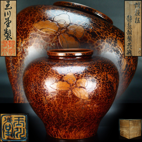 治】『玉川堂』造 鎚起銅製 蝶紋彫鎚肌花瓶☆共箱 幅25cm 花器 花入