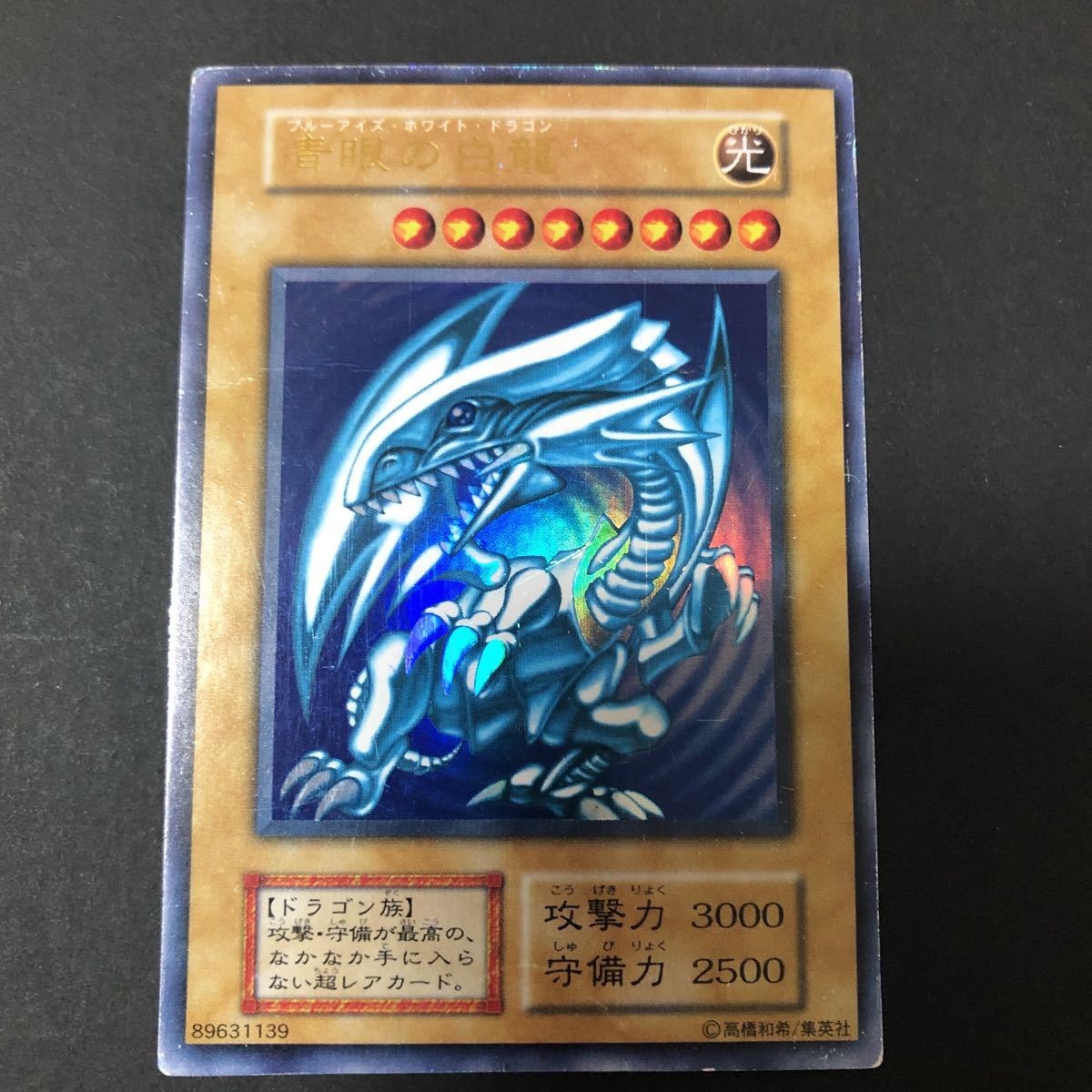 人気定番，品質保証 遊戯王 青眼の白龍 初期 ウルトラレア ブルーアイズ(デュエルモンスターズシリーズ)｜売買されたオークション情報、yahooの商品情報をアーカイブ公開 - オークファン 【削除予定】デュエルモンスターズシリーズ