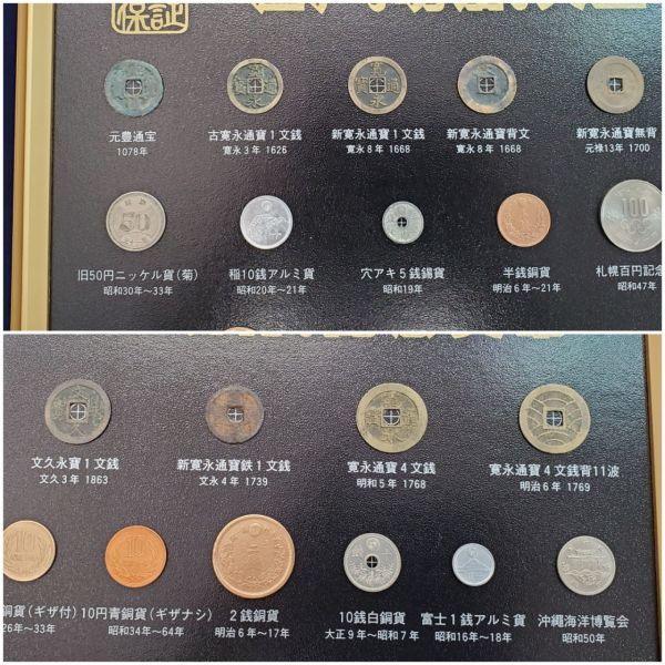 SE545-0329-105 【中古】 日本の古銭 江戸・明治・大正・昭和・現行