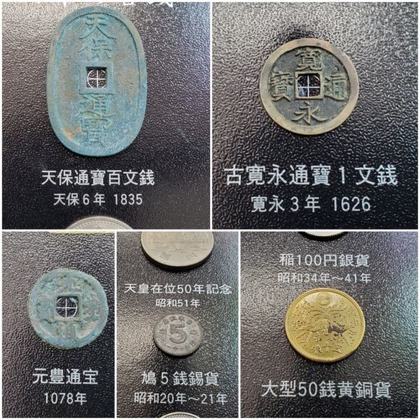 SE545-0329-105 【中古】 日本の古銭 江戸・明治・大正・昭和・現行