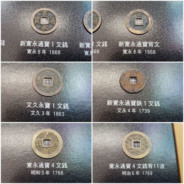 SE545-0329-105 【中古】 日本の古銭 江戸・明治・大正・昭和・現行