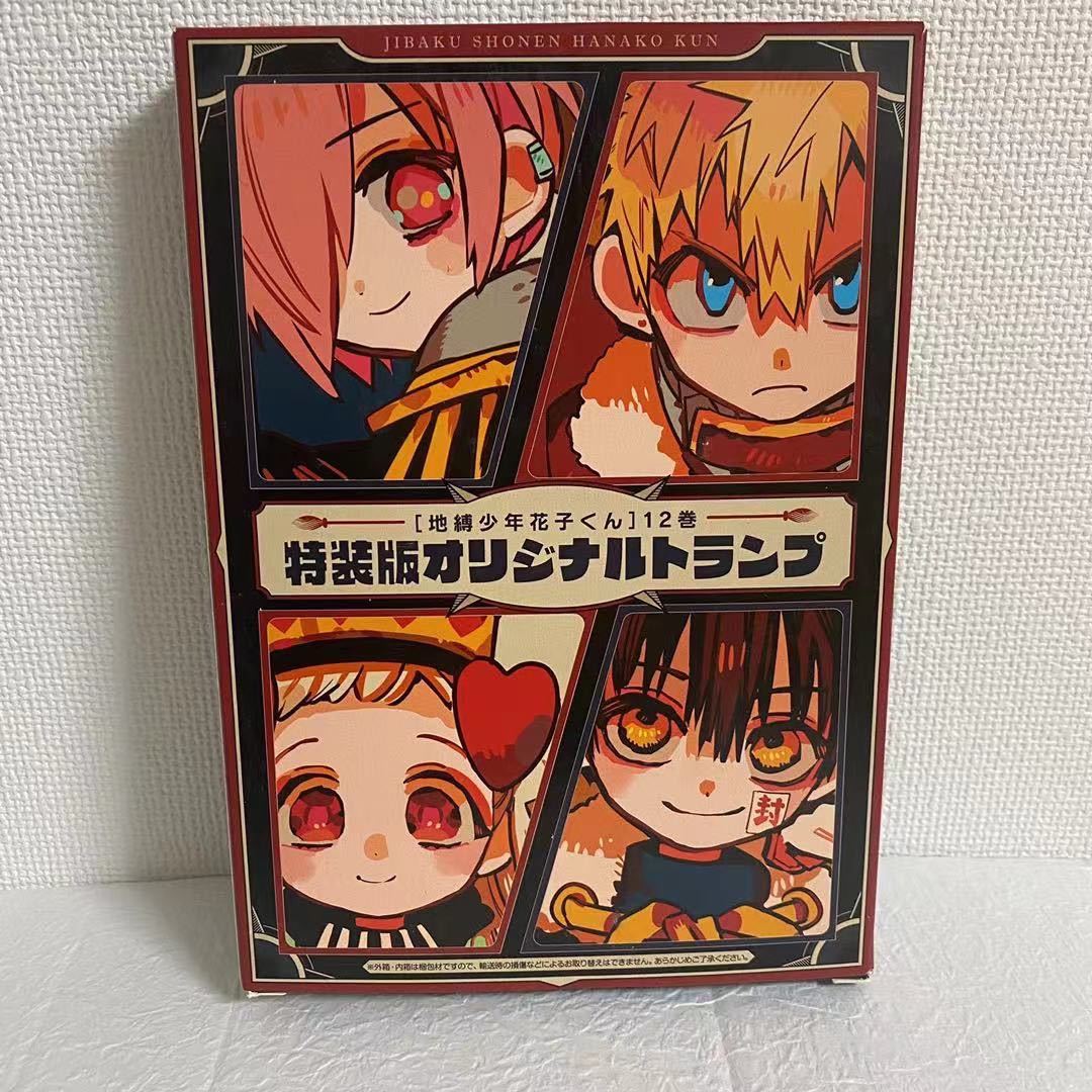 自縛少年花子くん 12巻 特装版 オリジナルトランプ付きの通販 by 地