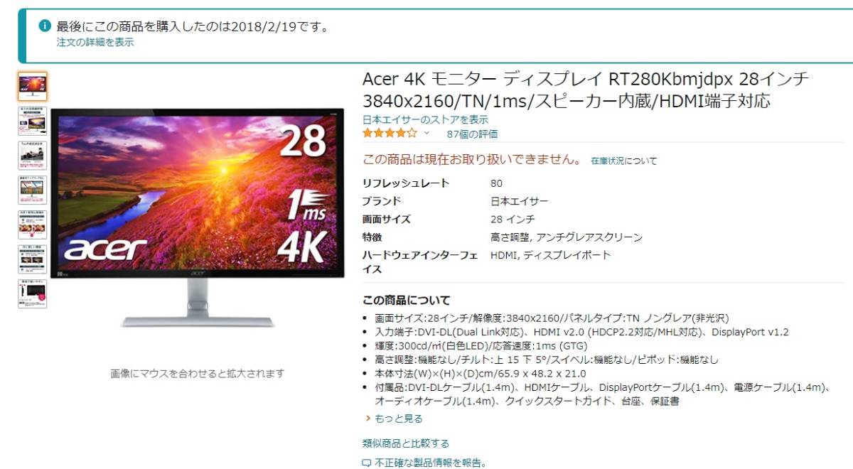 Acer ゲーミングモニター 4K HDR ディスプレイ RT280KAbmiipx 28インチ