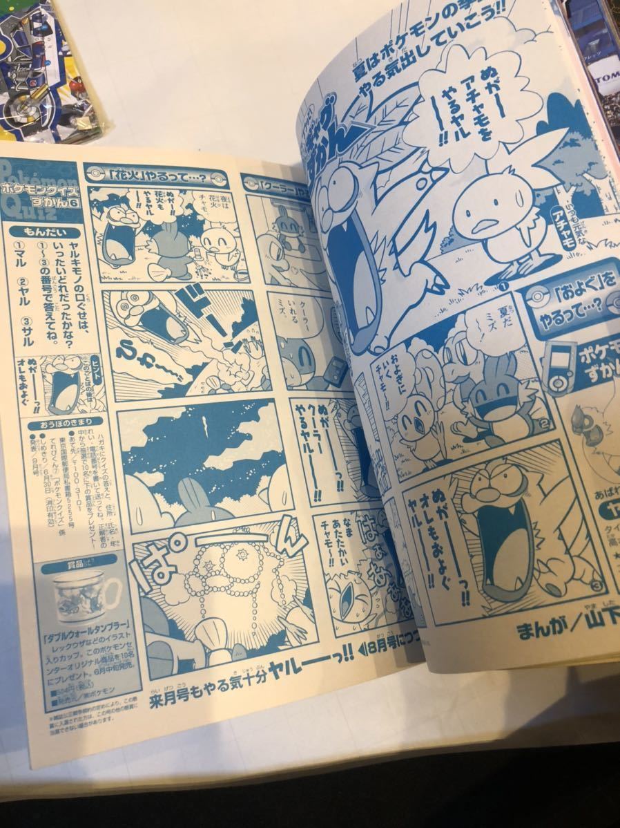 日本一のテレビ雑誌 てれびくん2004（平成16年）7月号 小学館発行 付録