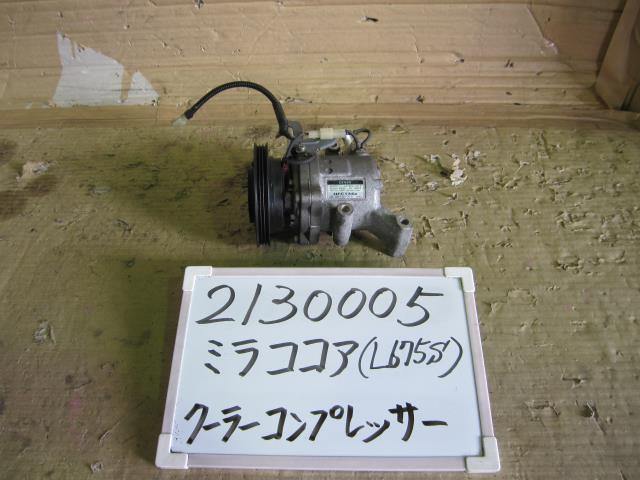 ダイハツ ミラココア L675S エアコンコンプレッサー ACコンプレッサー