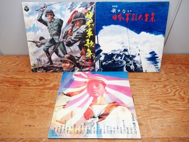 軍歌 レコード まとめ 日本軍歌魅力の全て 日本軍歌集 暁に祈る 太平洋戦争 決定盤 歌のない日本軍歌大全集 Lp 管理4g0111eede その他 売買されたオークション情報 Yahooの商品情報をアーカイブ公開 オークファン Aucfan Com