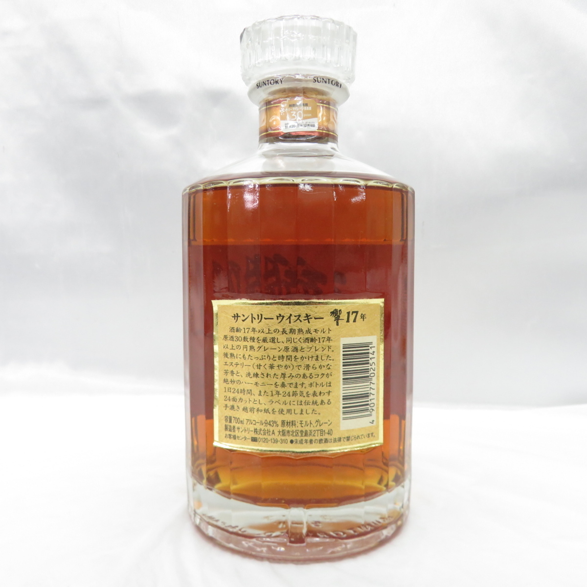 未開栓】SUNTORY サントリー 響 HIBIKI 17年 裏ゴールドラベル
