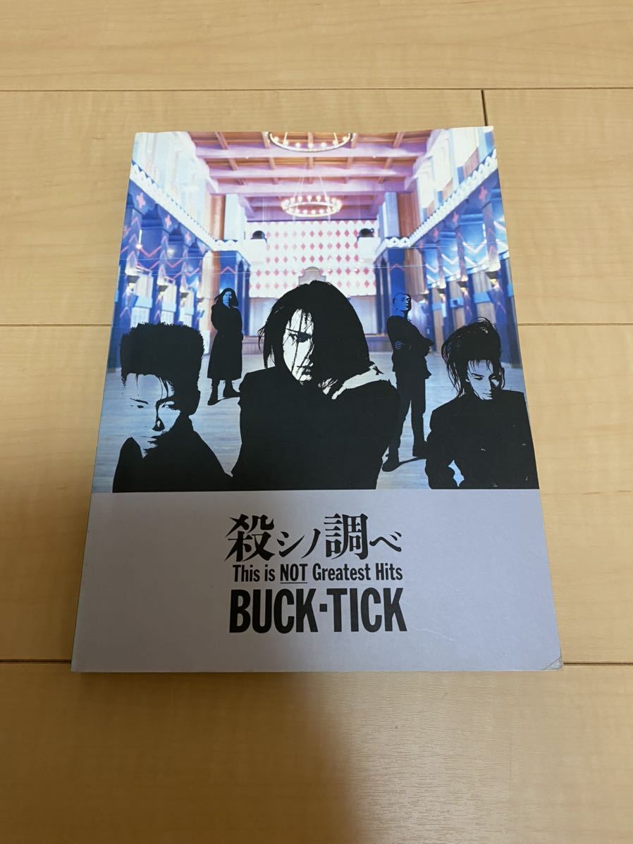 BUCK-TICK 殺シノ調べ バンドスコア BUCK-TICK バンドスコア 殺シノ調べ 本、雑誌 楽譜