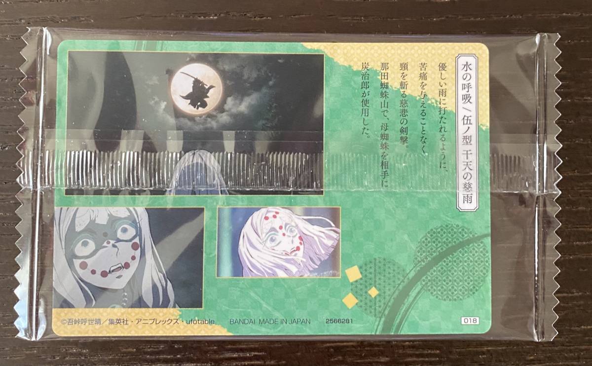 同梱可能 鬼滅の刃 ウエハース3 水の呼吸 伍ノ型 干天の慈雨カード コミック アニメグッズ 売買されたオークション情報 Yahooの商品情報をアーカイブ公開 オークファン Aucfan Com