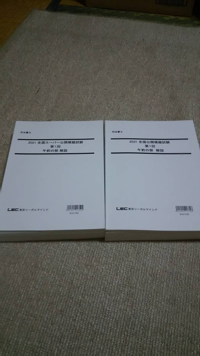 本 2026 精選答練ファイナル編＋模試2種 模擬試験 LEC 司法書士