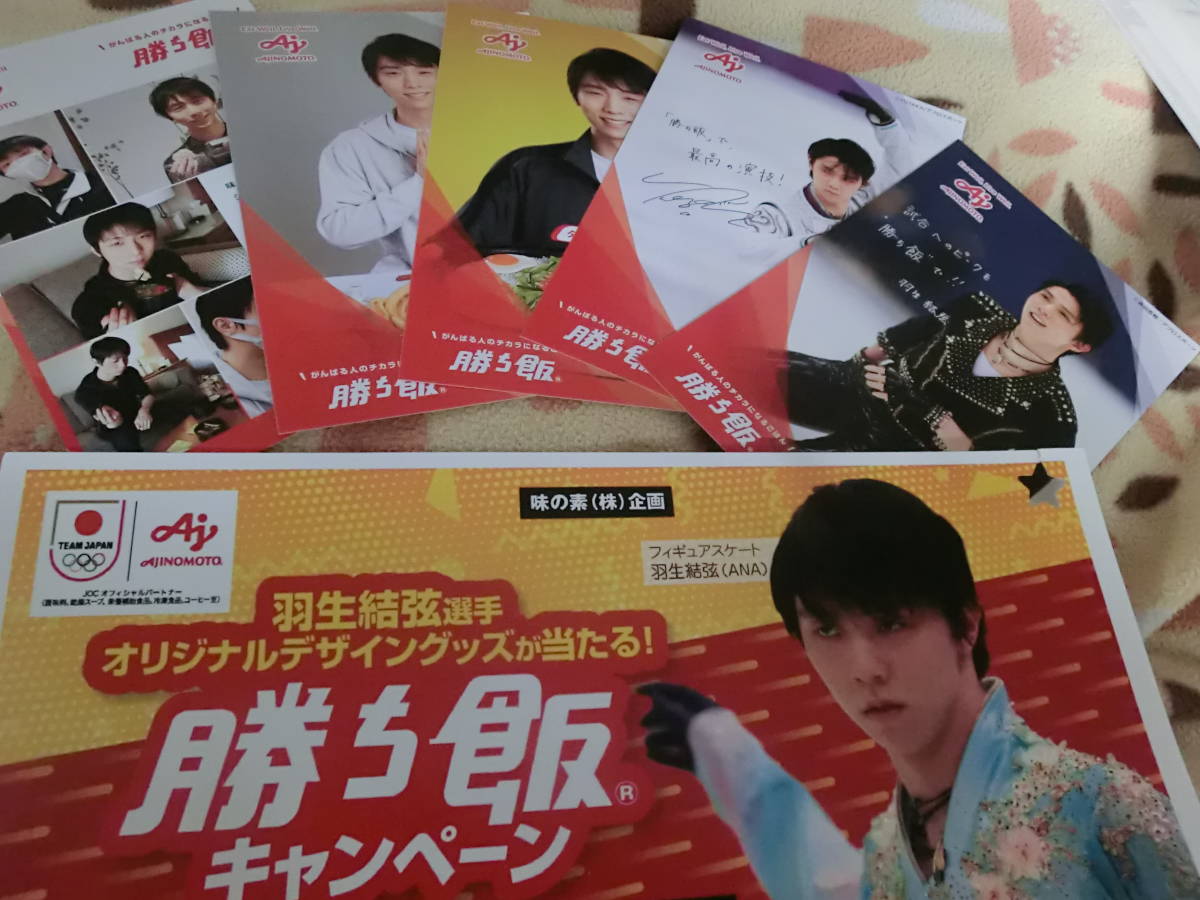羽生結弦 ANA 当選品 限定品 ポストカード 【レア】（当選品 羽生結弦 