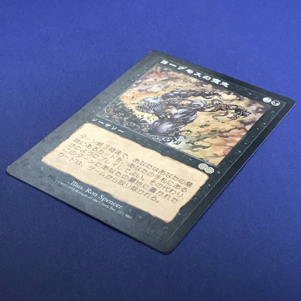 MTG/ヨーグモスの意志/Yawgmoth's Will/日本語/1枚 【公式通販】