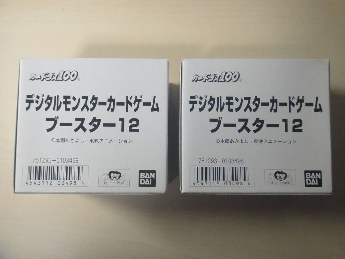 カードダス　旧デジモンカード　デジタルモンスター　ブースター12 2BOX 新品未開封