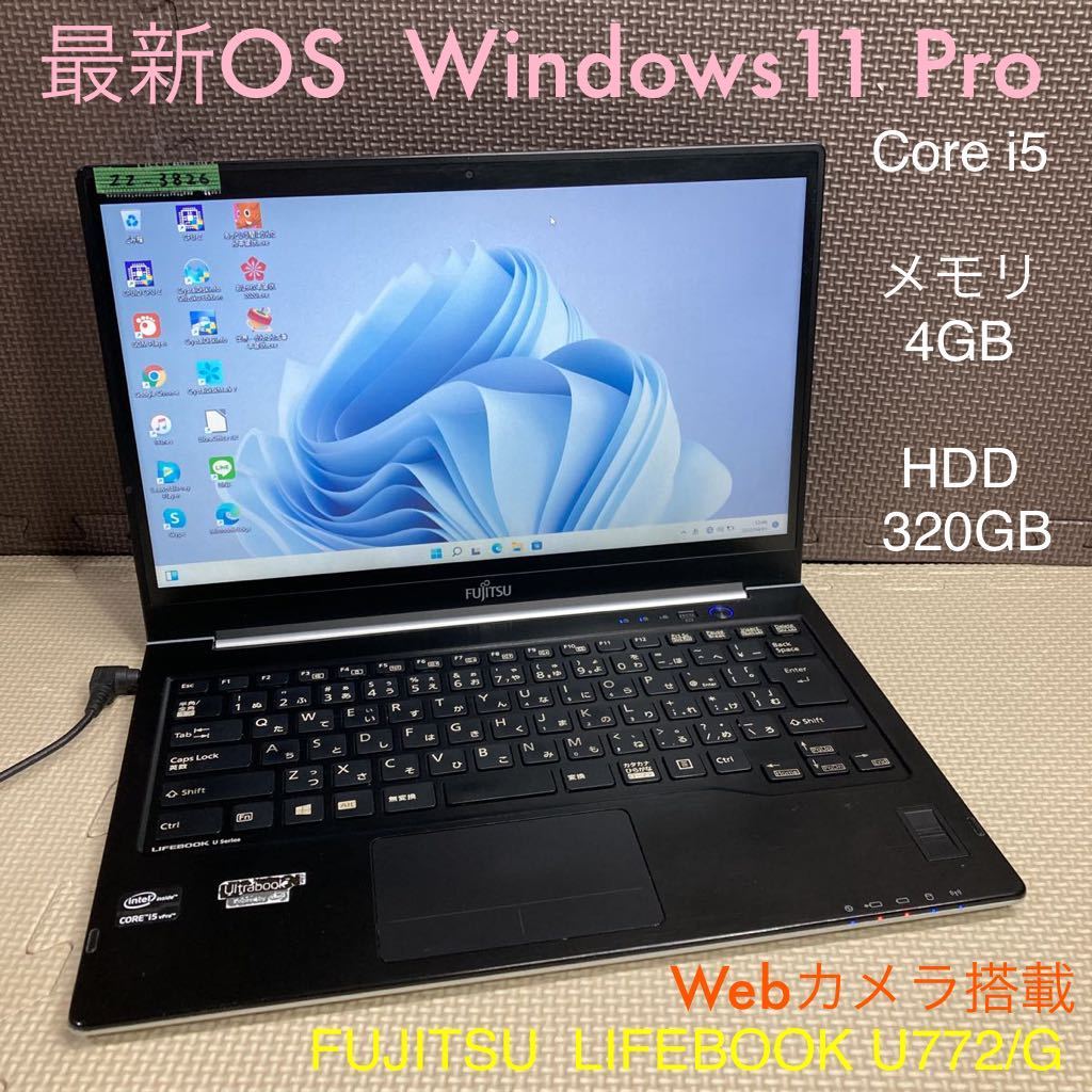 ZZ-3826 激安 最新OS Windows11Pro ノートPC FUJITSU LIFEBOOK U772/G