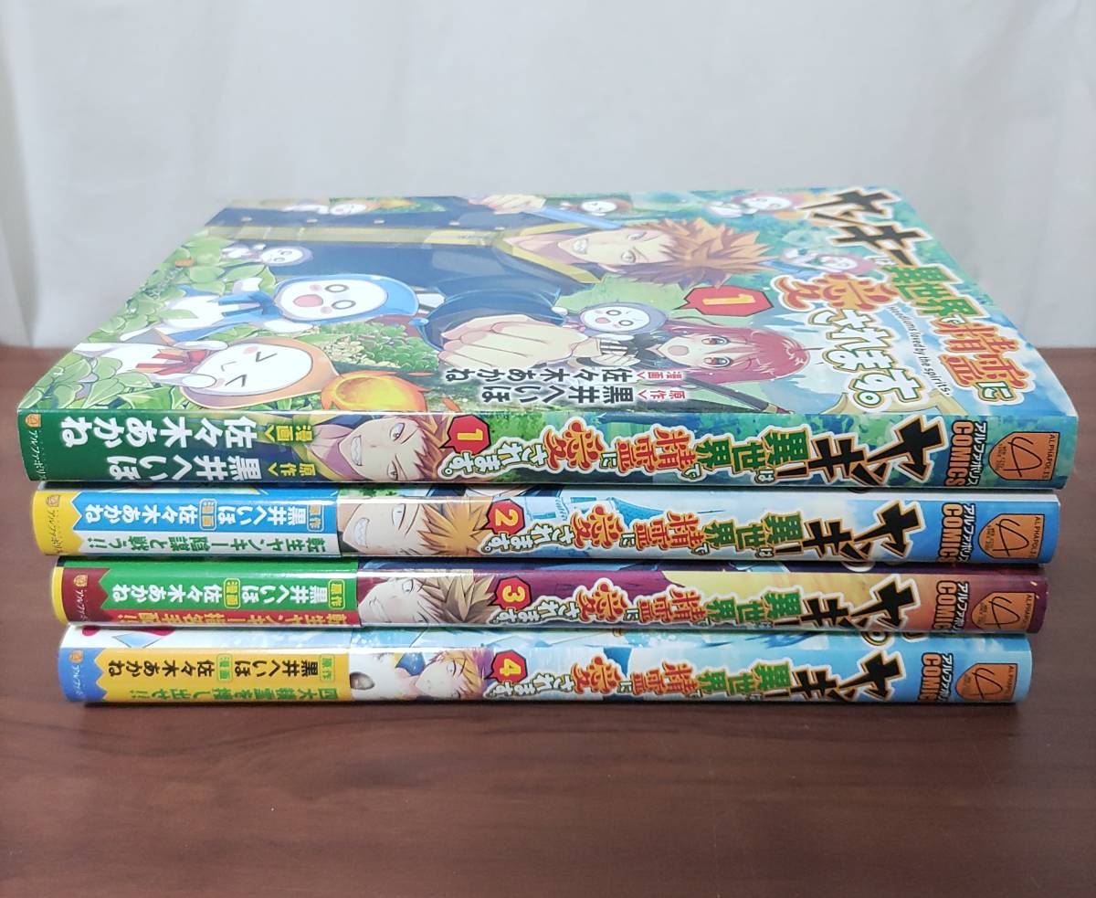 ヤンキーは異世界 精霊に愛されます 1 4巻セット 佐々木あかね 黒井へいほ 送料安 全巻セット 売買されたオークション情報 Yahooの商品情報をアーカイブ公開 オークファン Aucfan Com