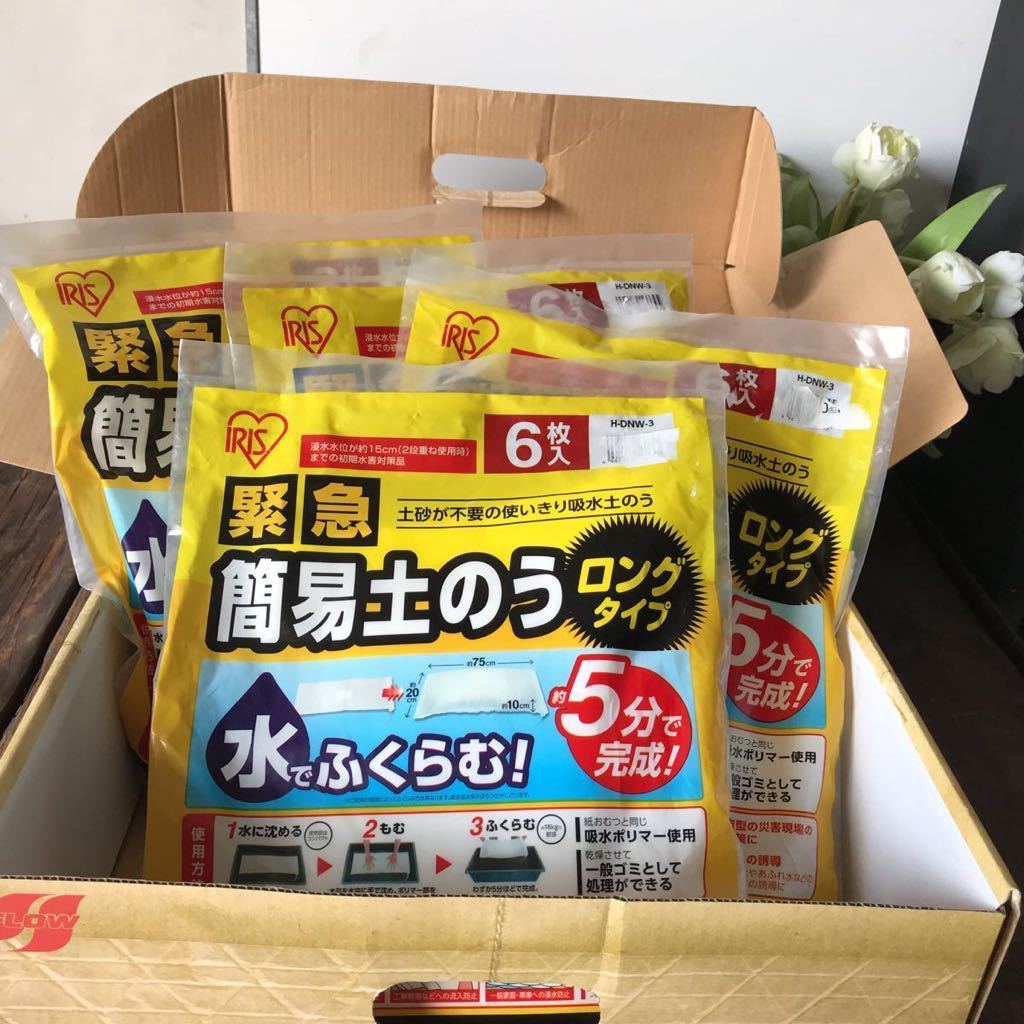 未使用 アイリスオーヤマ 緊急簡易土のう ロングタイプ 6枚入り×4袋