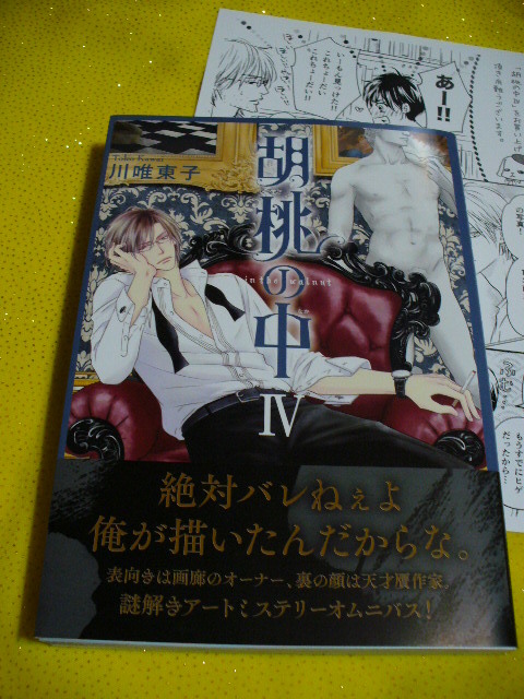 3月新刊含む 胡桃の中 1 4 巻 4巻コミコミ特典ペーパー付 川唯東子 女性 売買されたオークション情報 Yahooの商品情報をアーカイブ公開 オークファン Aucfan Com