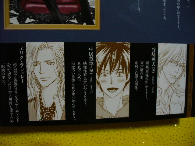 3月新刊含む 胡桃の中 1 4 巻 4巻コミコミ特典ペーパー付 川唯東子 女性 売買されたオークション情報 Yahooの商品情報をアーカイブ公開 オークファン Aucfan Com