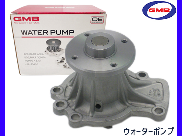 人気，品質保証 180SX RPS13 ウォーターポンプ H3/1 H11/1 GMB 国内メーカー 車検 交換(ウォーターポンプ)｜売買されたオークション情報、yahooの商品情報をアーカイブ公開 - オークファン 日産用
