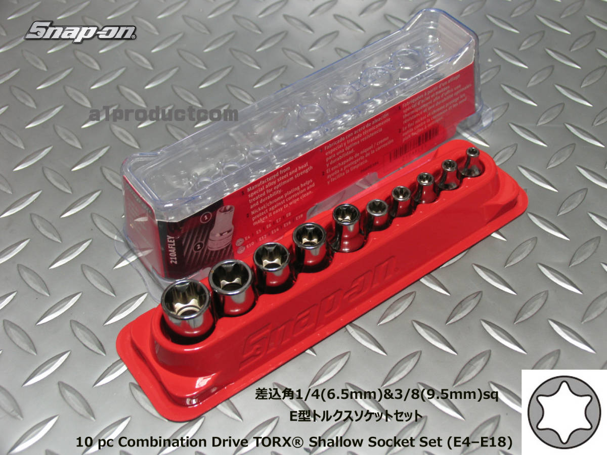 スナップオン Snap-on 差込角1/4(6.5mm)&3/8(9.5mm)E型トルクスセット 