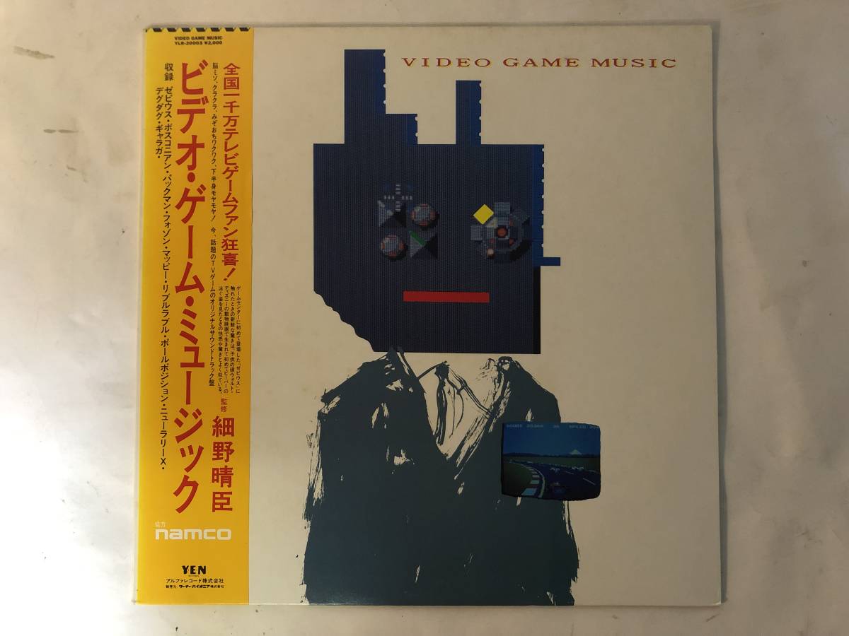  20402S 帯付12inch LP 細野晴臣/VIDEO GAME MUSIC namco ゼビウス/パックマン/マッピー/ポールポジション/ニューラリーX YLR-20003(細野晴臣)｜売買されたオークション情報、yahooの商品情報をアーカイブ公 は行
