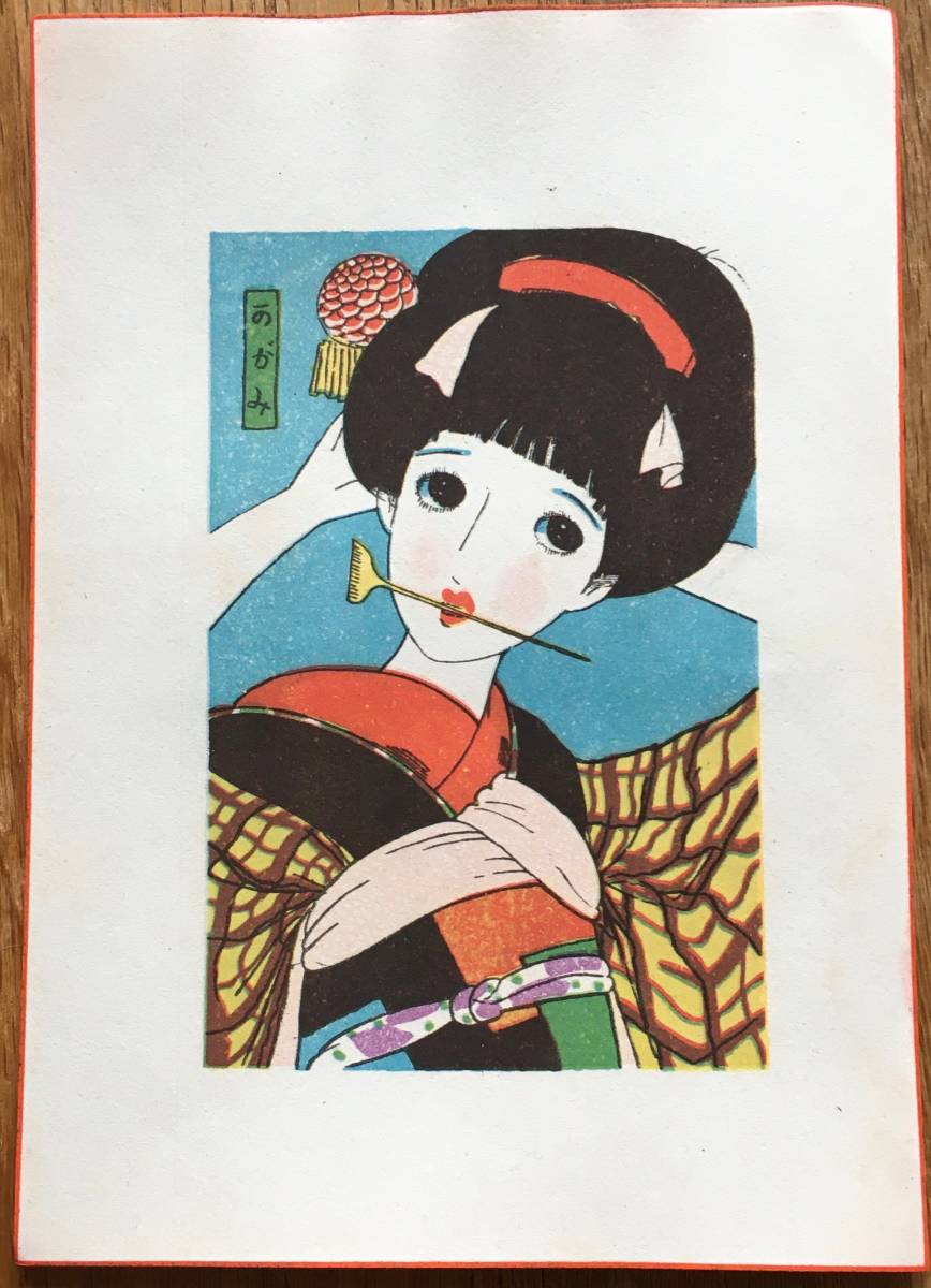 竹下夢二 中原淳一風 舞妓のイラスト8枚セット 木版画 売買されたオークション情報 Yahooの商品情報をアーカイブ公開 オークファン Aucfan Com 竹下夢二 中原淳一風 舞妓のイラスト8枚セット 木版画 売買されたオークション情報 Yahooの商品情報をアーカイブ公開 オークファン Aucfan Com