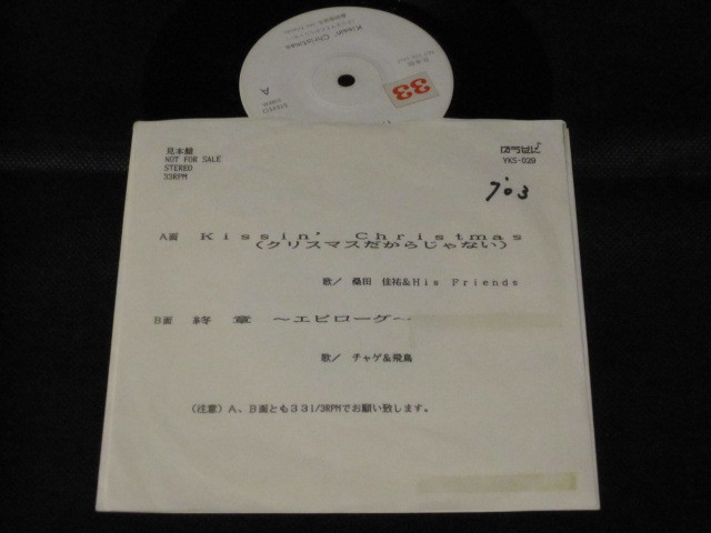 大人気，低価 ７&rdquo; 桑田佳祐&His Friends Kissin' Christmas クリスマスだからじゃない 松任谷由実作詞 和モノ シングル盤(ジャパニーズポップス)｜売買されたオークション情報、yahooの商品情報をアーカ その他