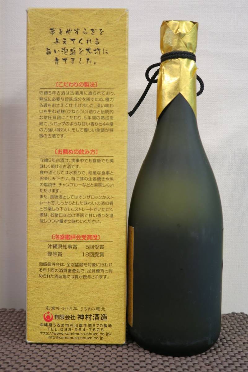 守禮 ⁄ 泡盛ストリート.net 神村酒造 古酒造りに最適 44度,1800ml 琉球