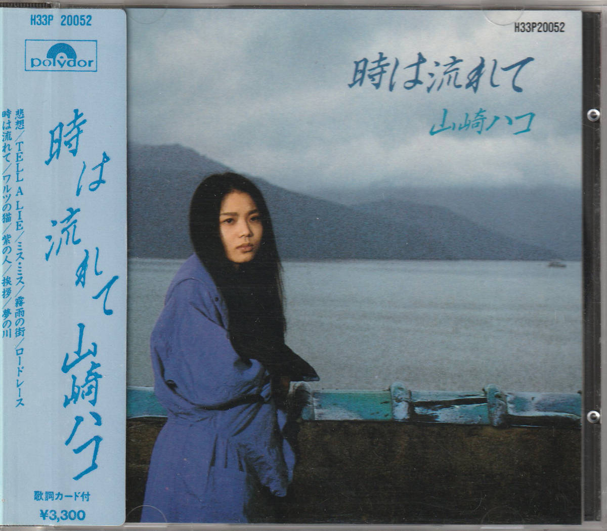山崎ハコ 時は流れて | Discogs - 0 [r9621945] Album), (LP, Vinyl